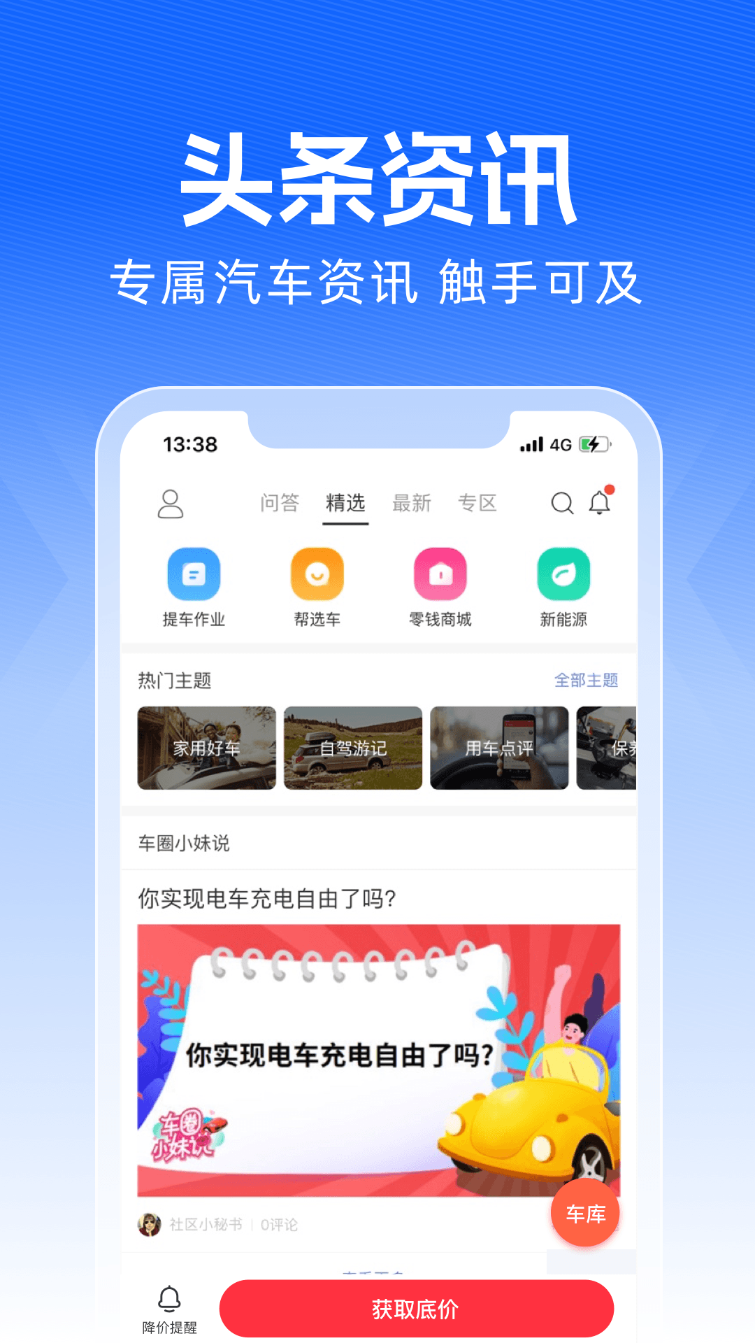 买车宝典4