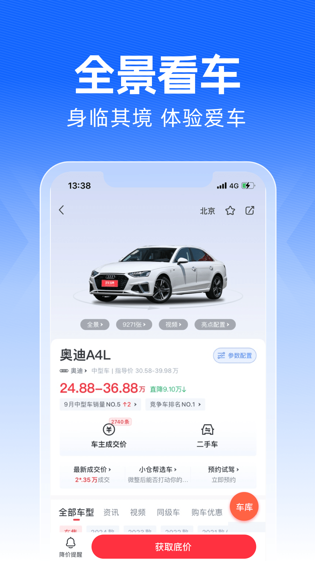 买车宝典3