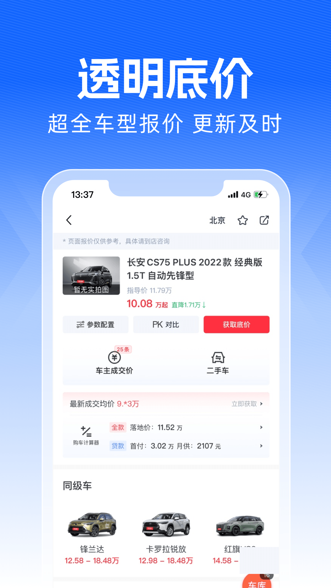 买车宝典2