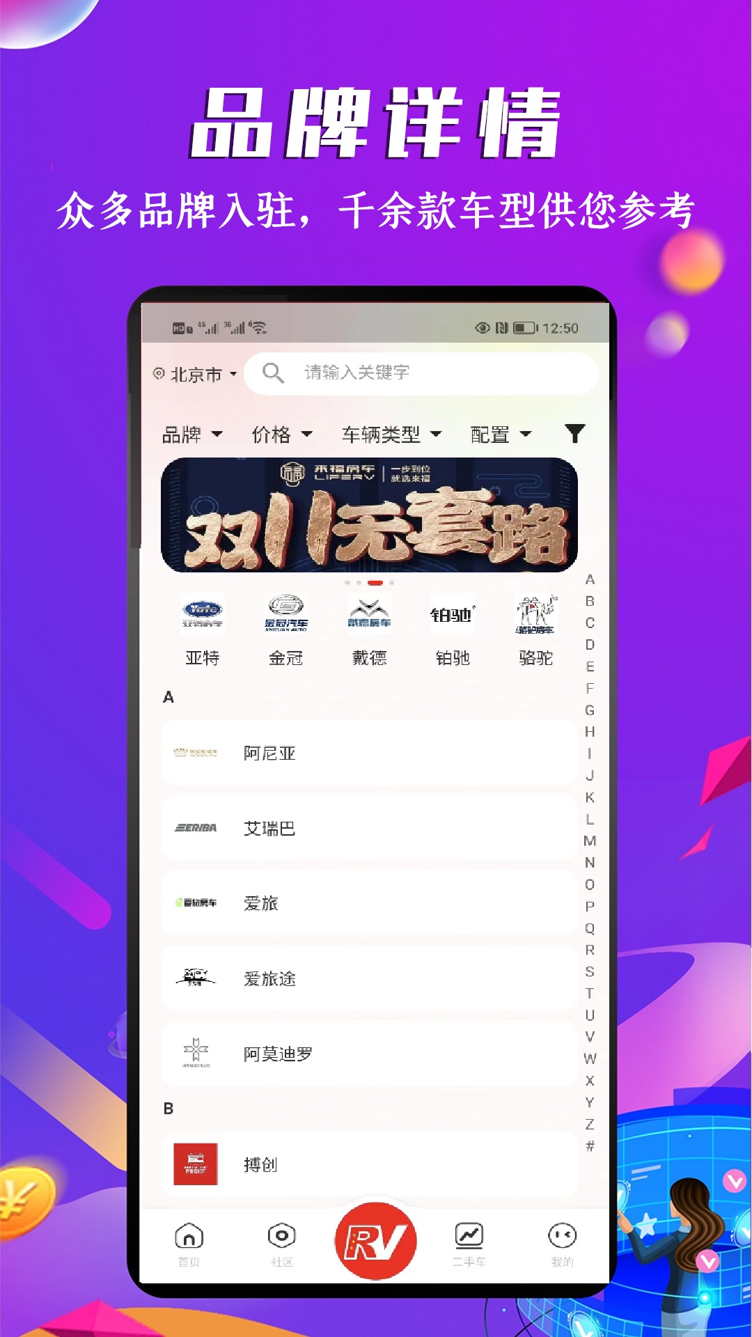 房车之家1
