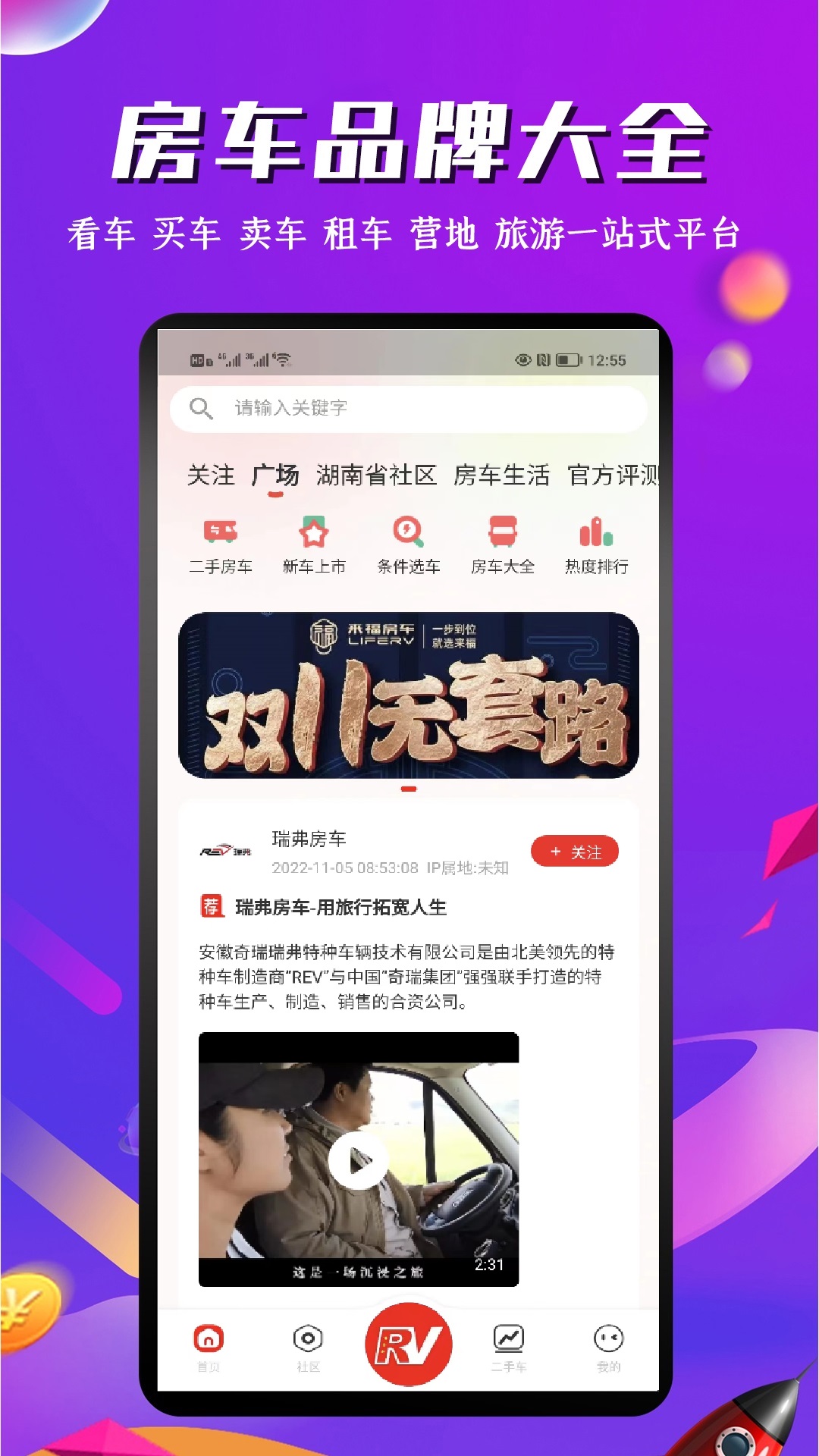 房车之家4