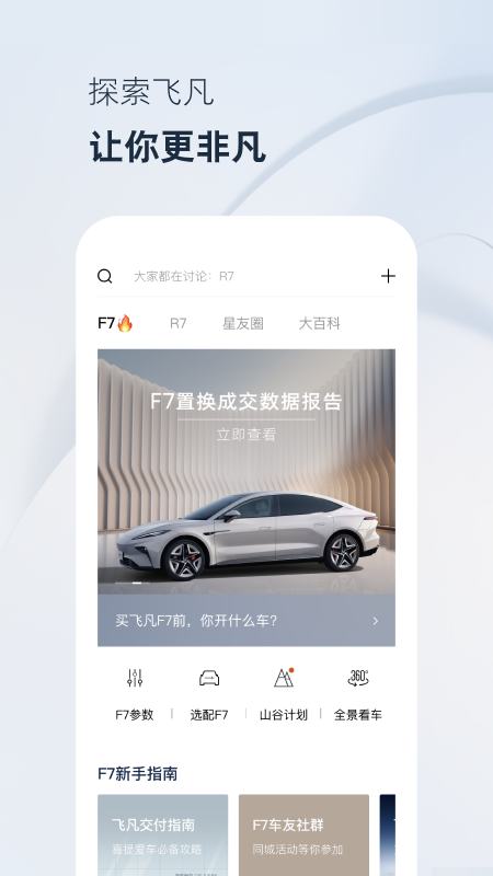 飞凡汽车5