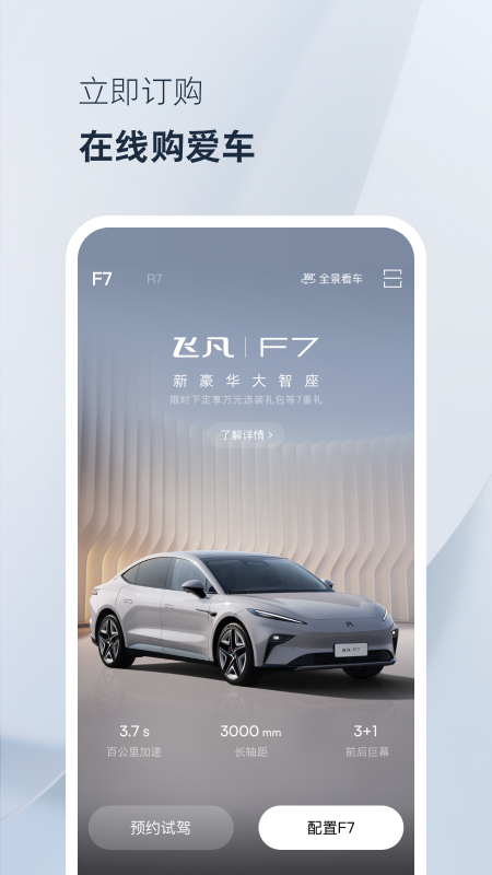 飞凡汽车2