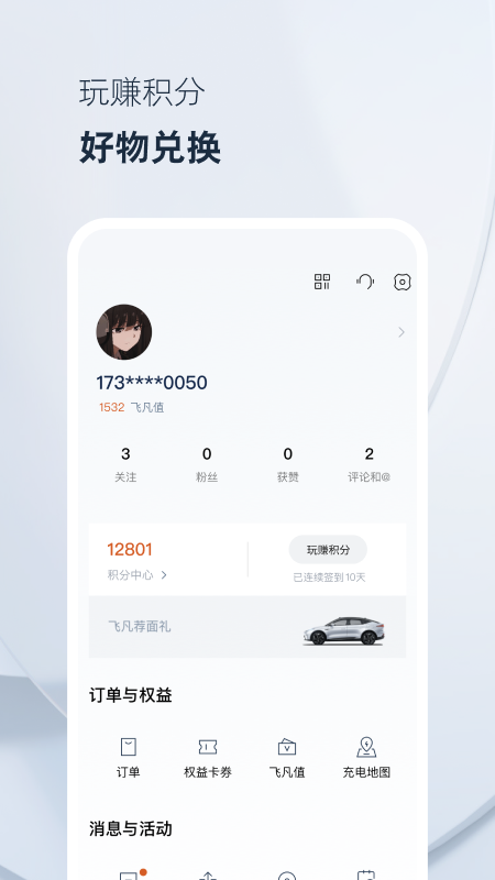 飞凡汽车4