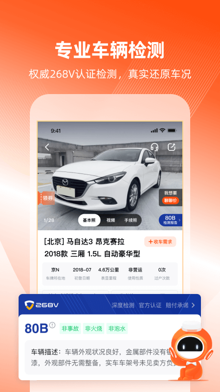 车易拍商户版3