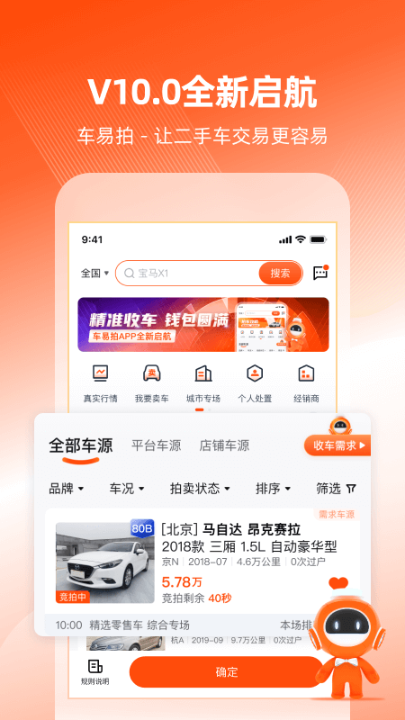 车易拍商户版5