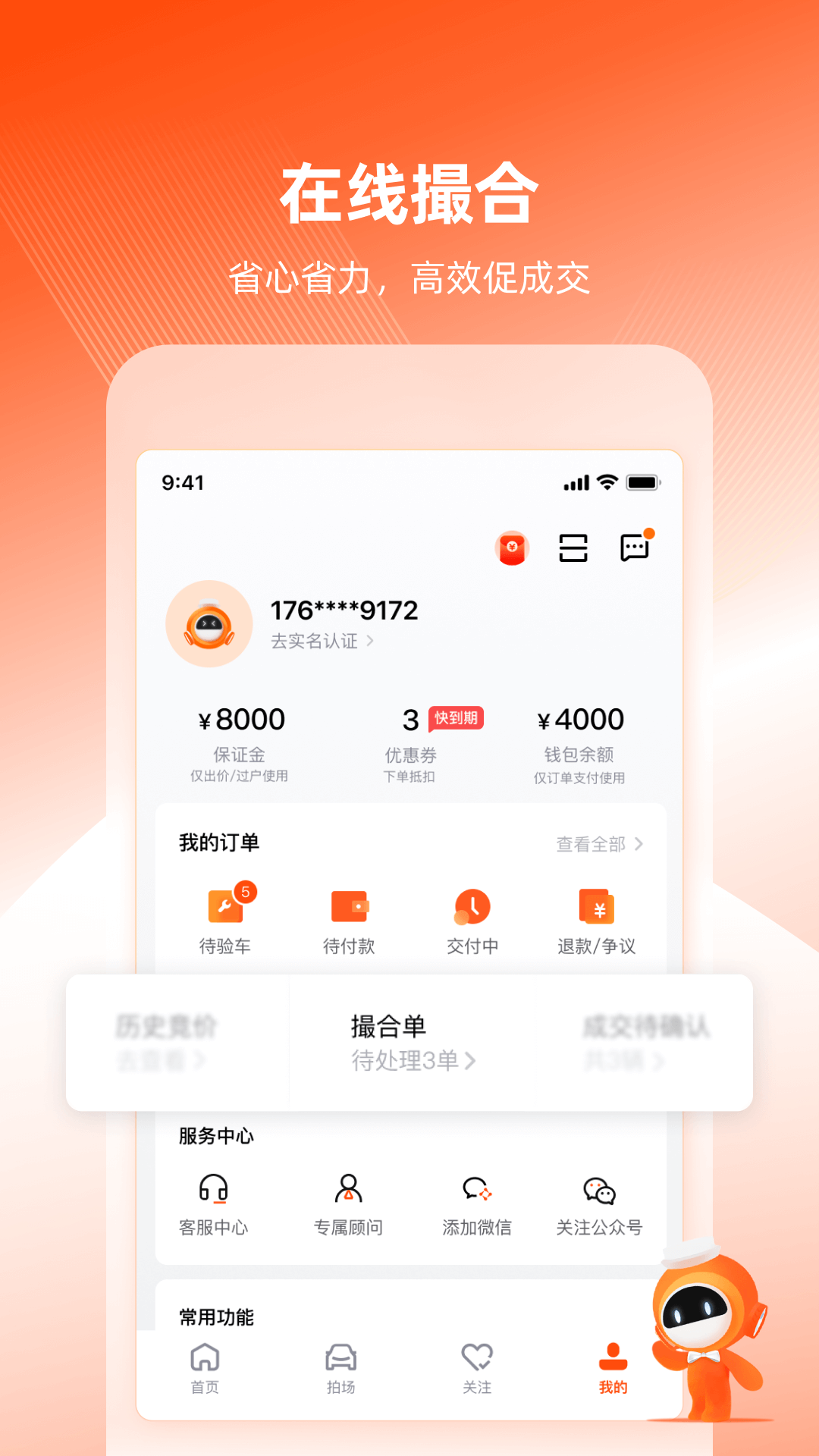 车易拍商户版4
