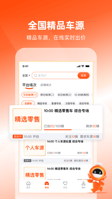 车易拍2商户版