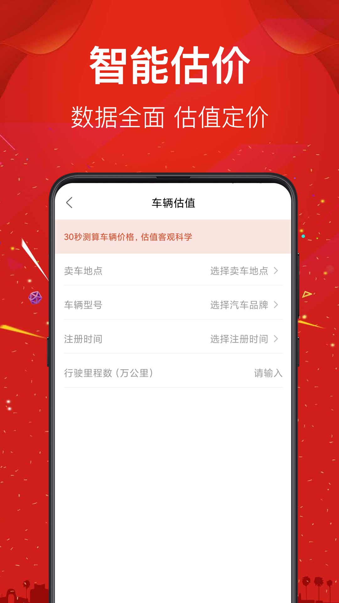 二手车直卖网2