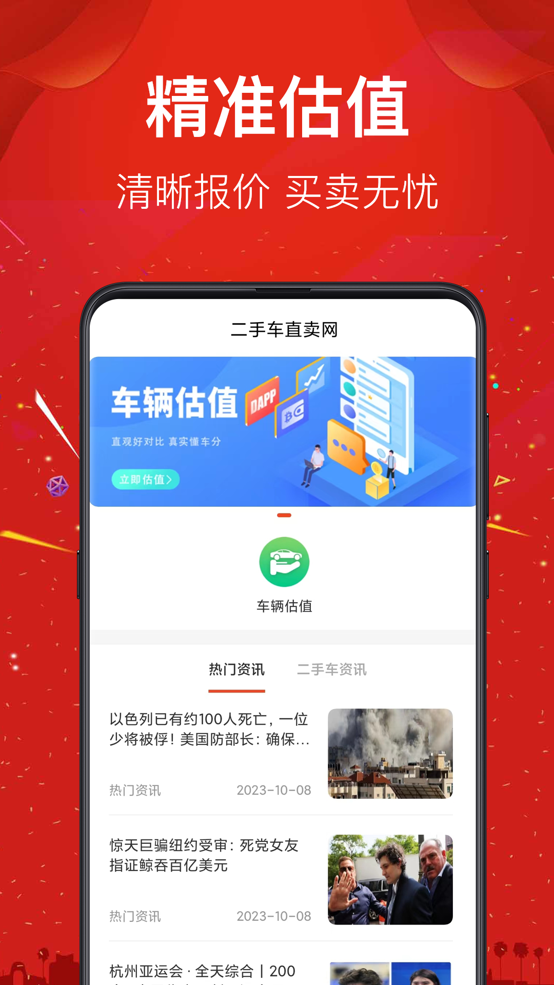 二手车直卖网4