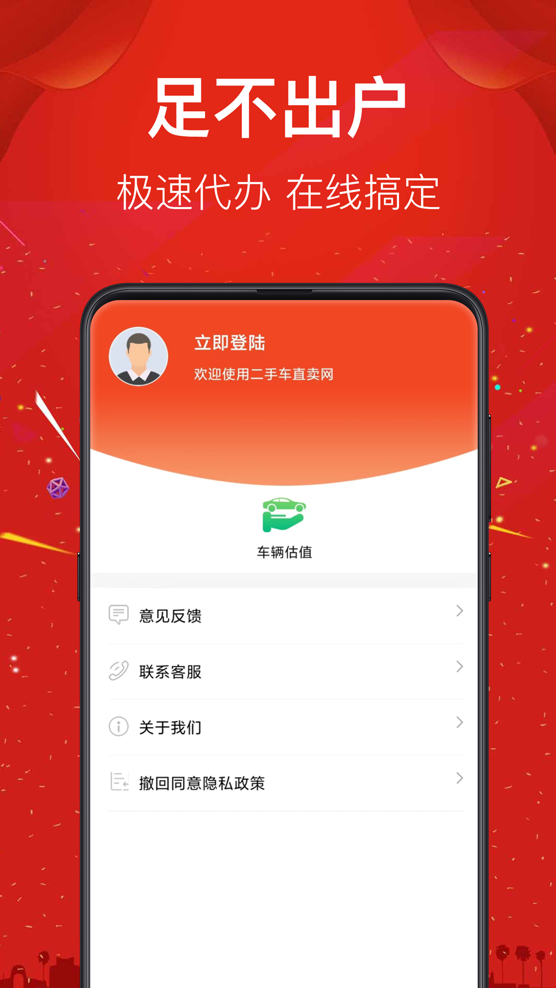 二手车直卖网3