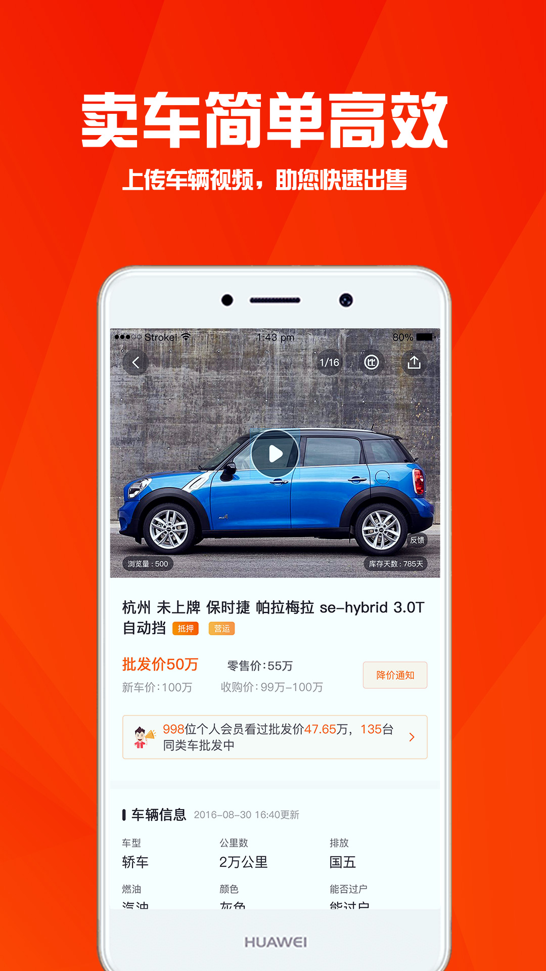 华夏二手车2