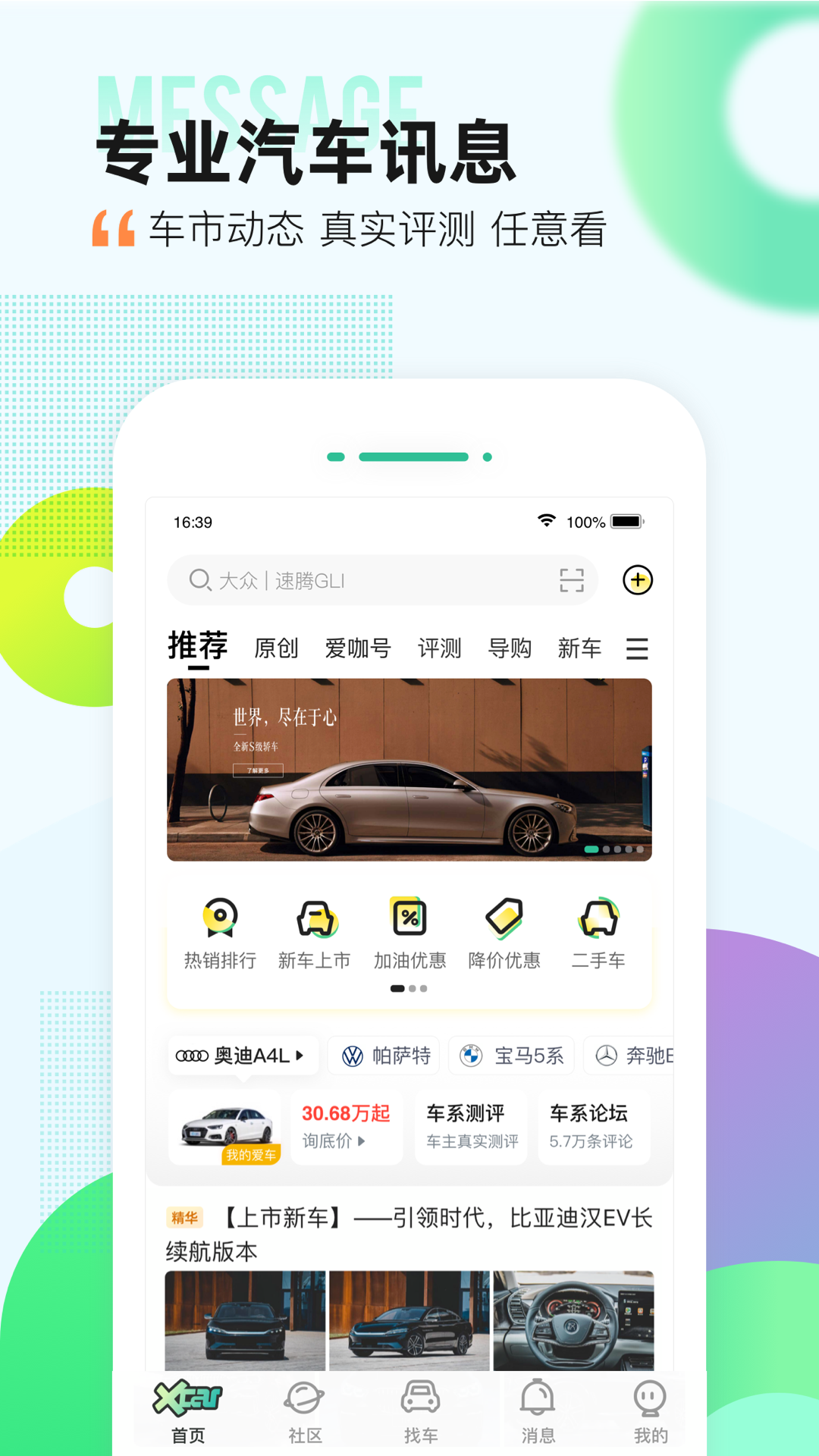 爱卡汽车5