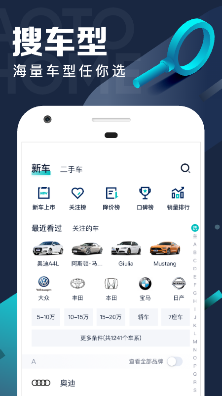 汽车之家极速版2