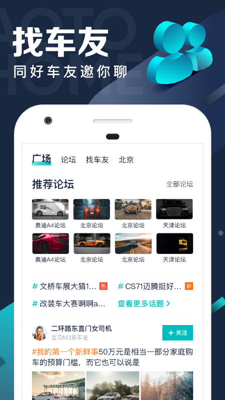 汽车之家极速版1