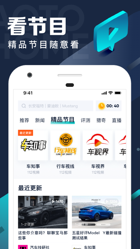 汽车之家极速版3