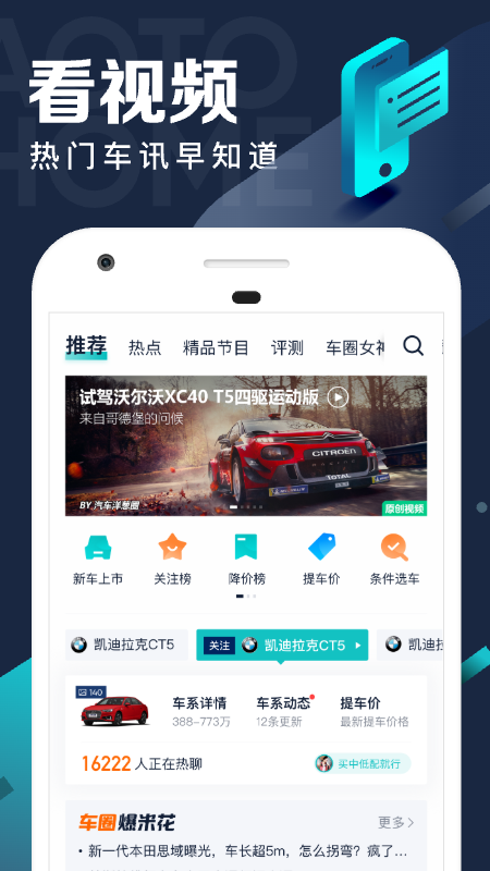 汽车之家极速版4