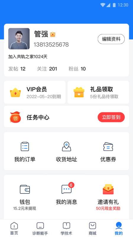 共轨之家3