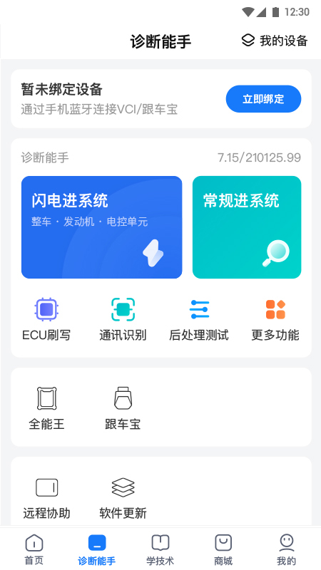共轨之家1