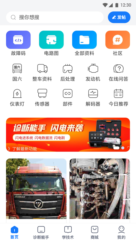 共轨之家4