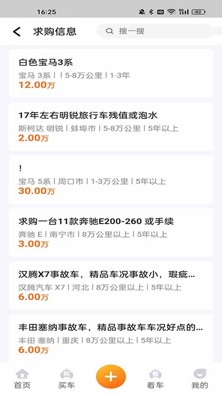事故车出售网1