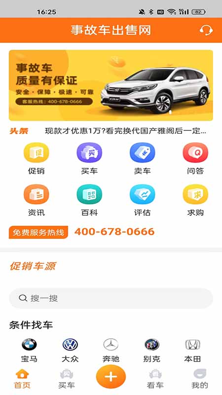 事故车出售网4