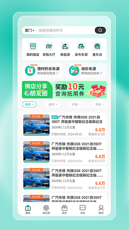 批批车3