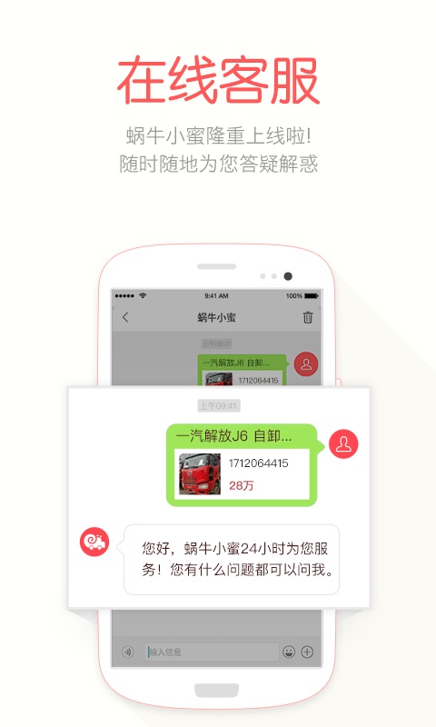 蜗牛二手货车2