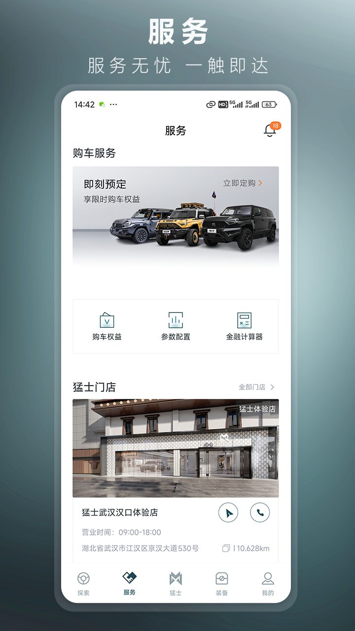 猛士汽车2