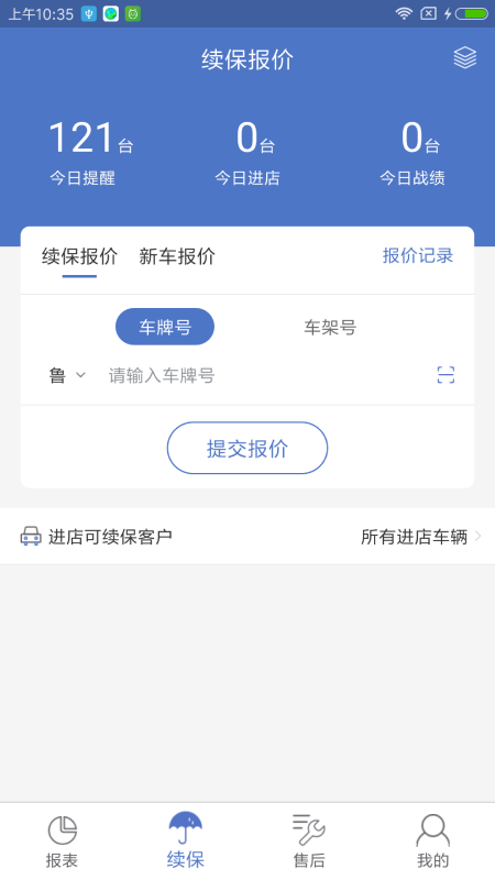 一车通保1