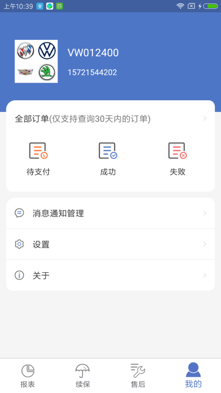 一车通保4