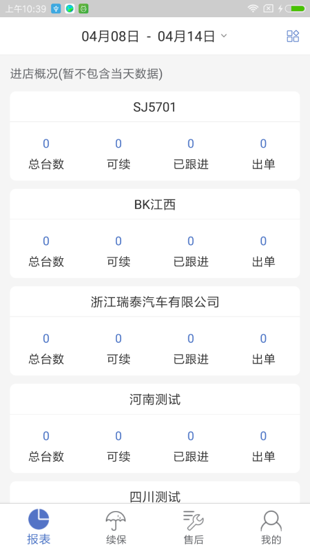 一车通保3