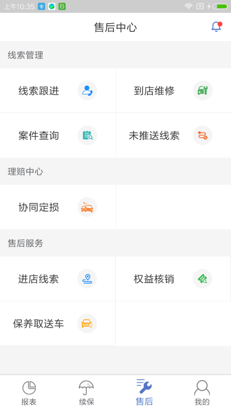 一车通保2
