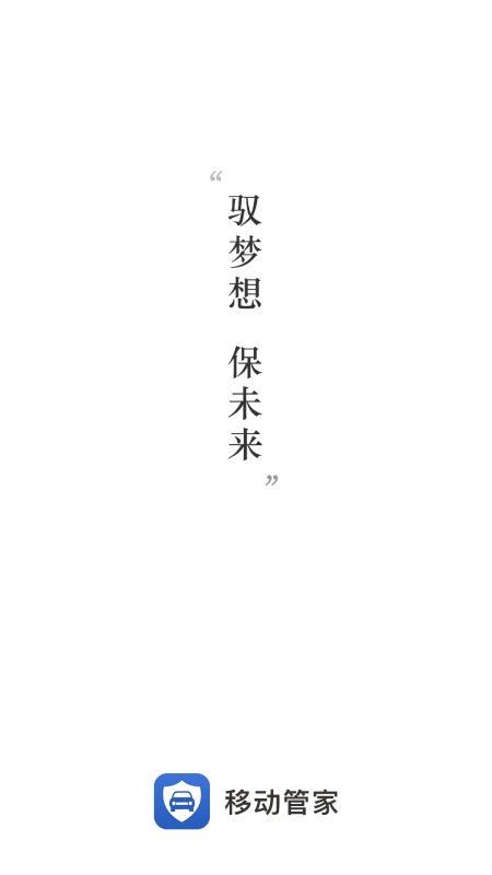 一车通保5