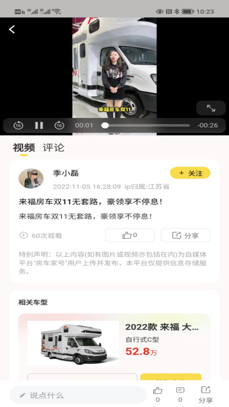 房车网3