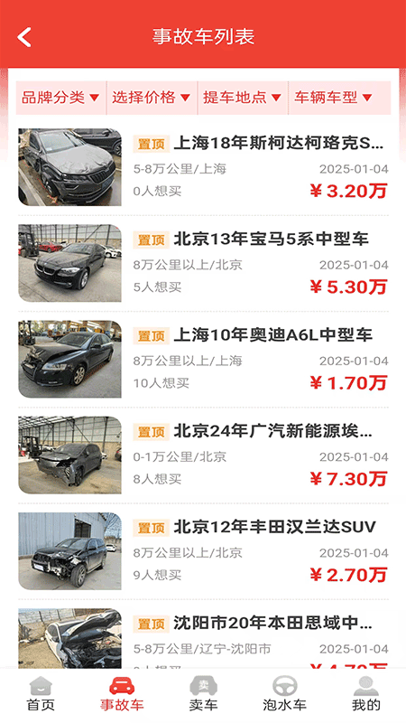 自杰事故车1