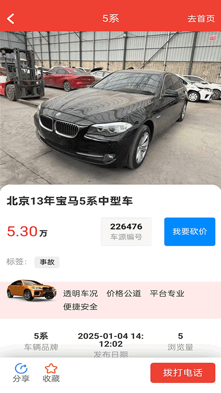 自杰事故车2
