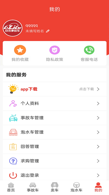 自杰事故车4
