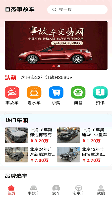 自杰事故车5