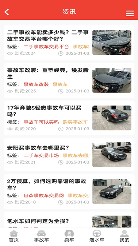 自杰事故车3