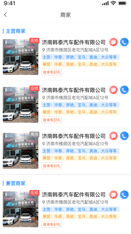 众淘汽配商城4
