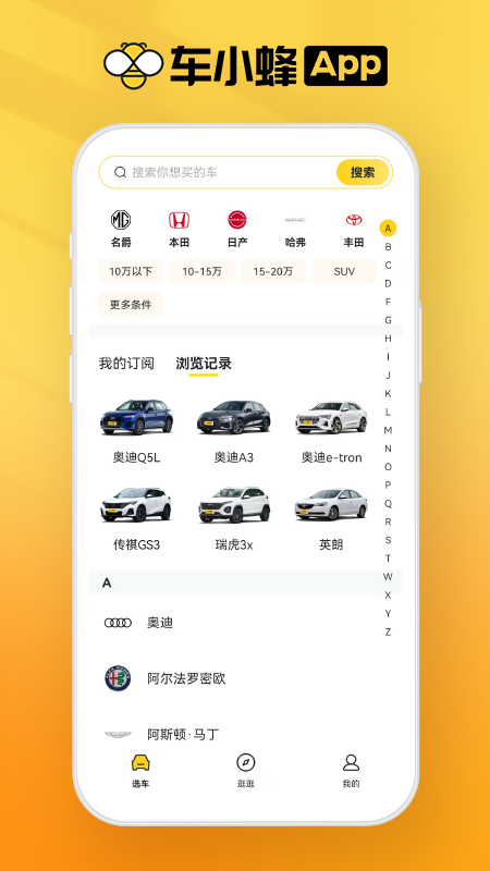 车小蜂3