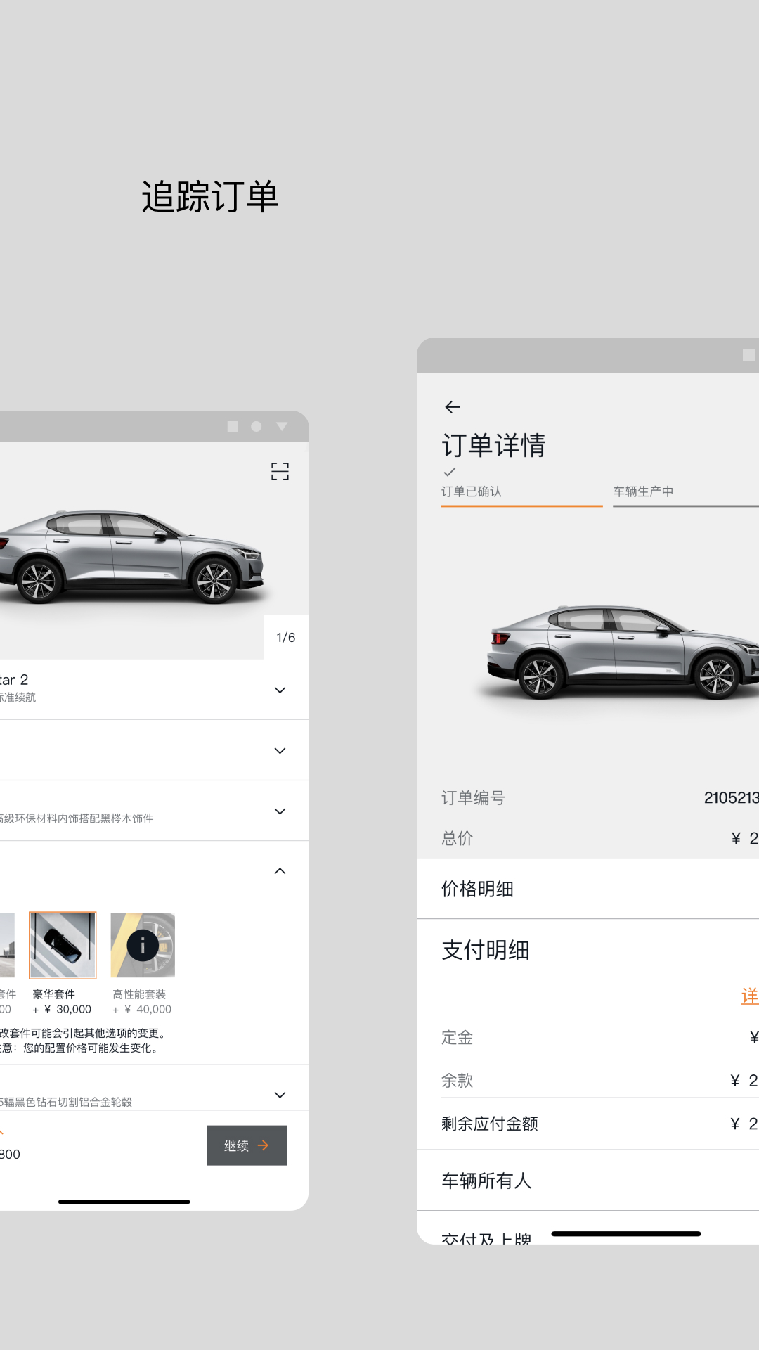 极星Polestar2