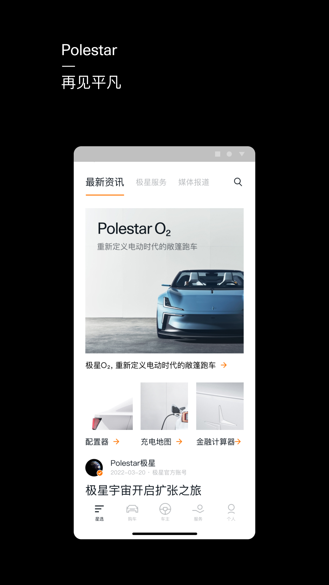 极星Polestar4