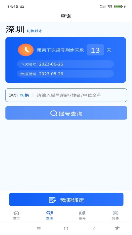 摇号宝1