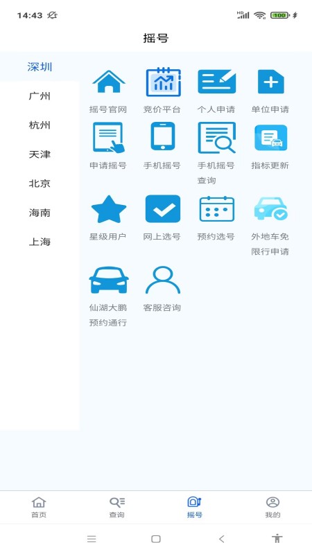 摇号宝2