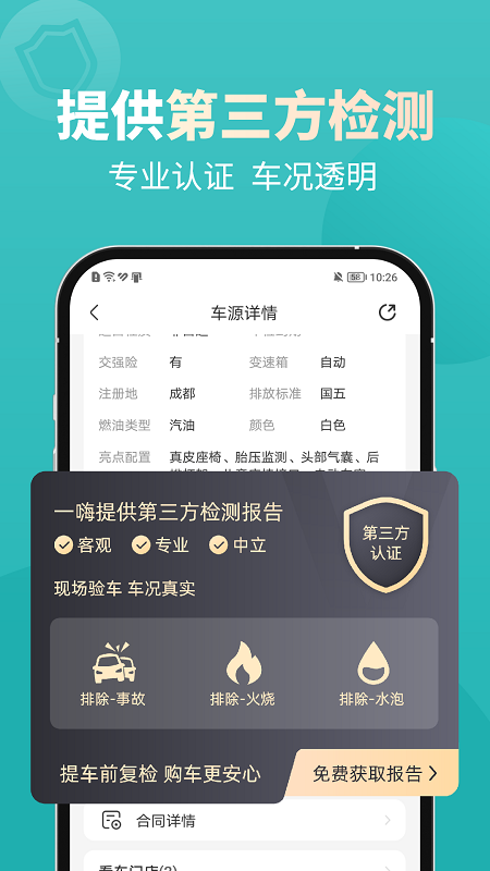 一嗨二手车2