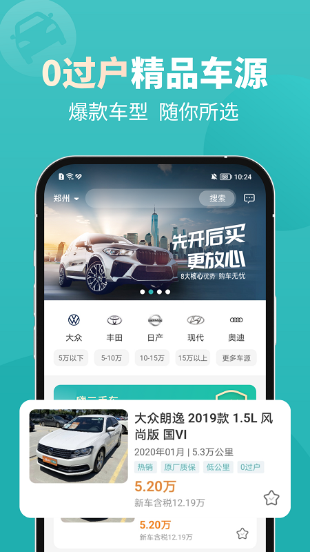 一嗨二手车1