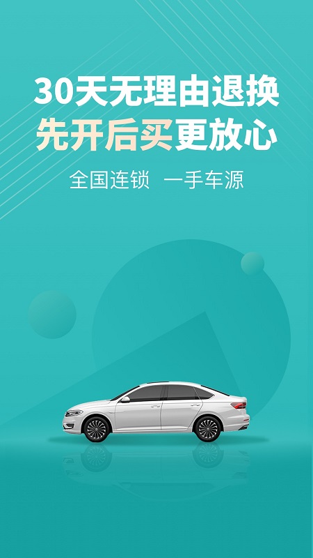 一嗨二手车5