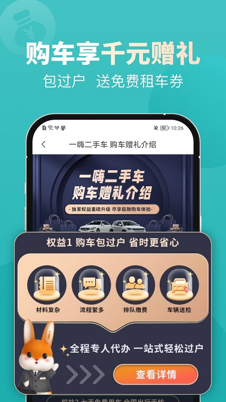 一嗨二手车4